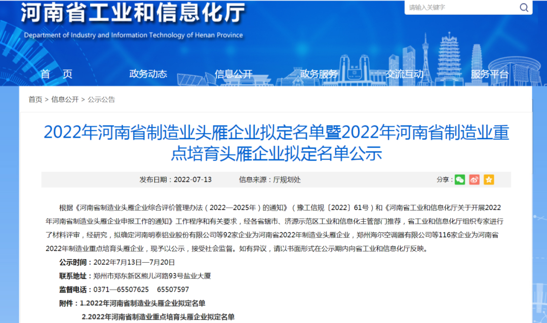 1XBET官网新资料公司入选省制作业头雁企业