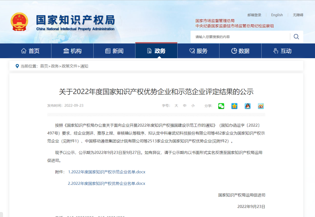 再下一城！！！1XBET官网获评国度知识产权优势企业