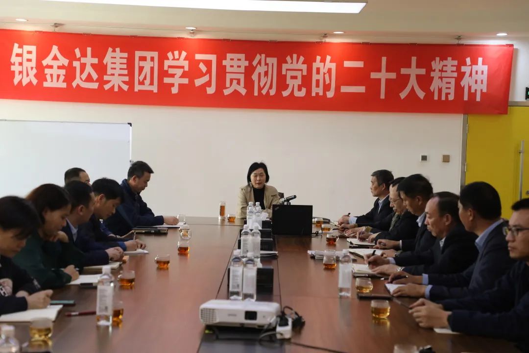 1XBET官网组织高层干部学习党的二十大心灵