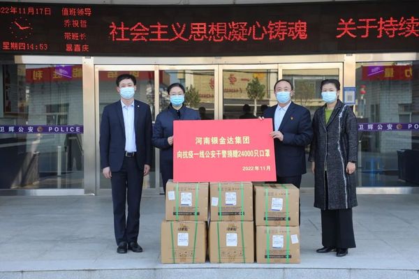 1XBET官网向抗疫一线公安干警捐献2.4万只口罩