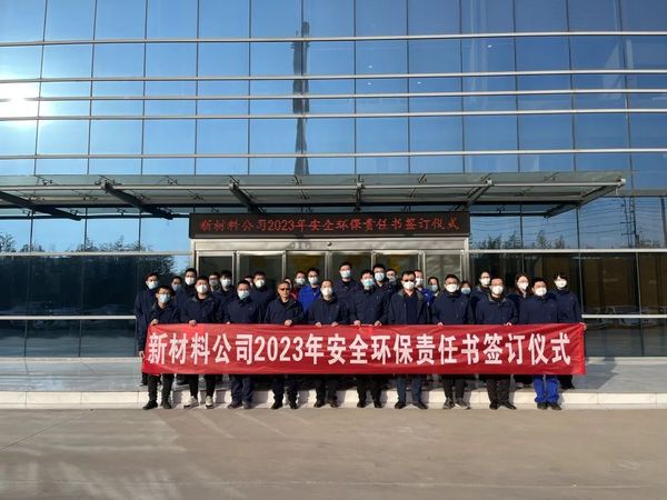 1XBET官网新资料公司进行2022年安全环保工作总结暨2023年安全环保责任书签定典礼