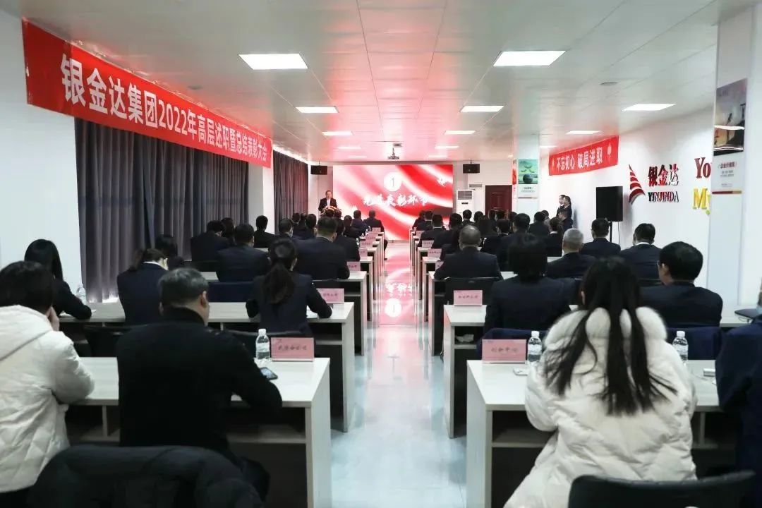 1XBET官网集团组织召开2022年高层述职暨总结赞美大会——战术引领谋发展 创新驱动谱新篇