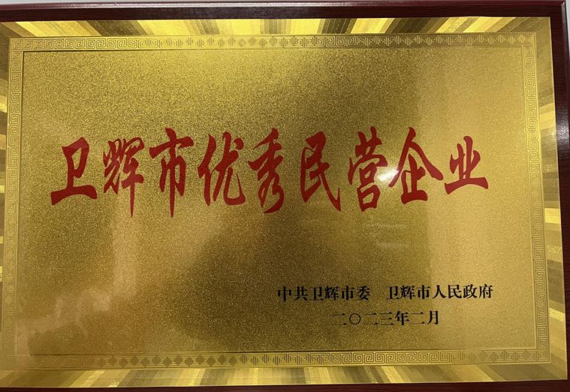 1XBET官网获得2022年度“卫辉市优良民营企业”