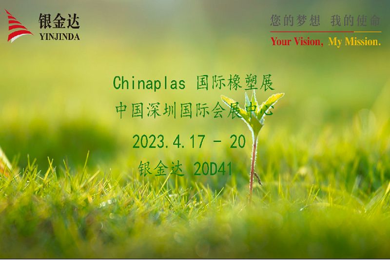 叮咚！1XBET官网Chinaplas2023约请函，，，请您查收！