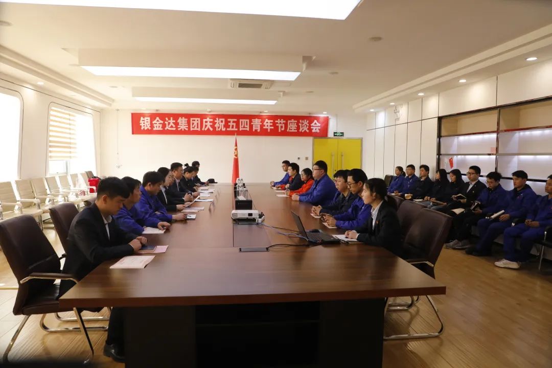 1XBET官网召开庆祝五四青年节座谈会暨2022-2023年度“五四”赞美大会