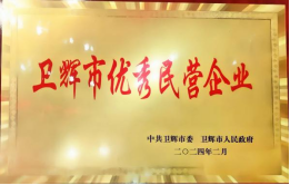 载誉前行 砥砺深耕——1XBET官网荣获多项市级荣誉