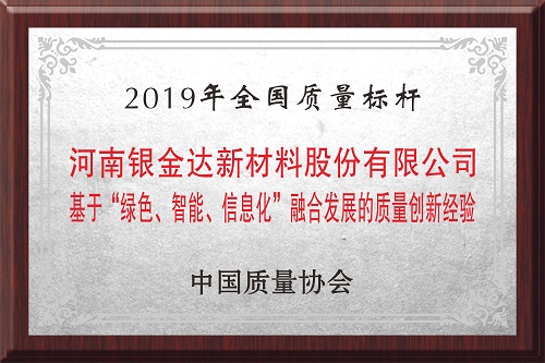 全国质量标杆