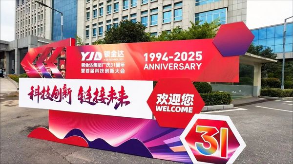 匠心筑梦传薪火  科技创新赢将来——1XBET官网集团进行厂庆31周年暨首届科技创新大会
